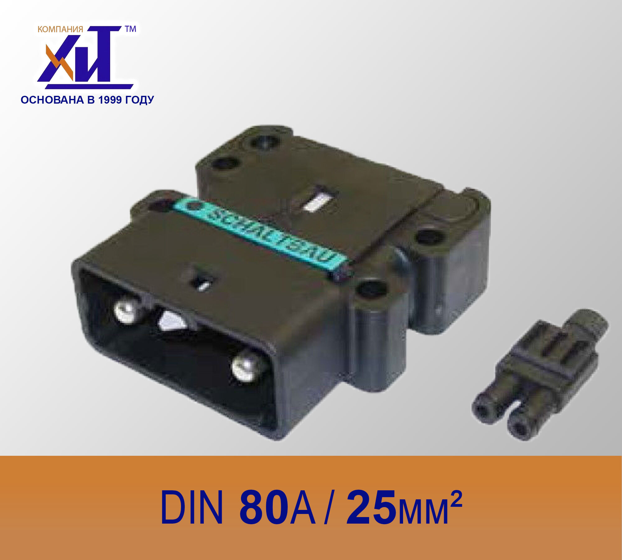 Разъем SCHALTBAU DIN 80A вилка, с подачей воздуха, сечение кабеля 25 мм.кв.