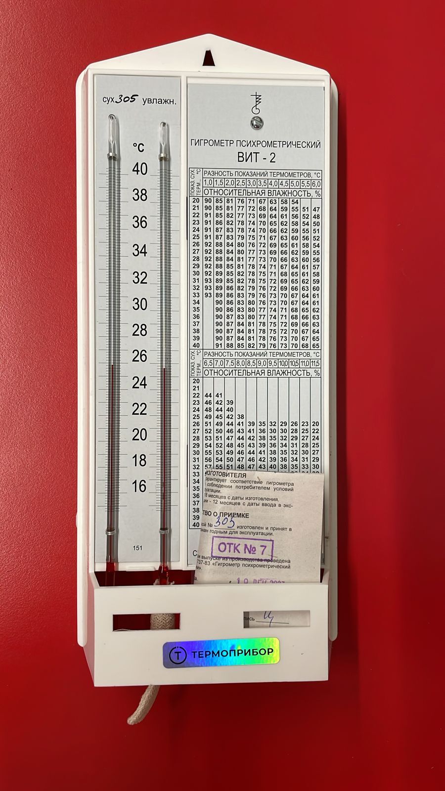 Гигрометр психометрический ВИТ-2 (+15 +40С) с поверкой (Россия)