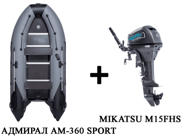 Лодка ПВХ АДМИРАЛ 360 SPORT + 2х-тактный лодочный мотор MIKATSU M15FHS