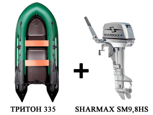 Лодка ПВХ 335 + 2х-тактный лодочный мотор SHARMAX SM9.8HS