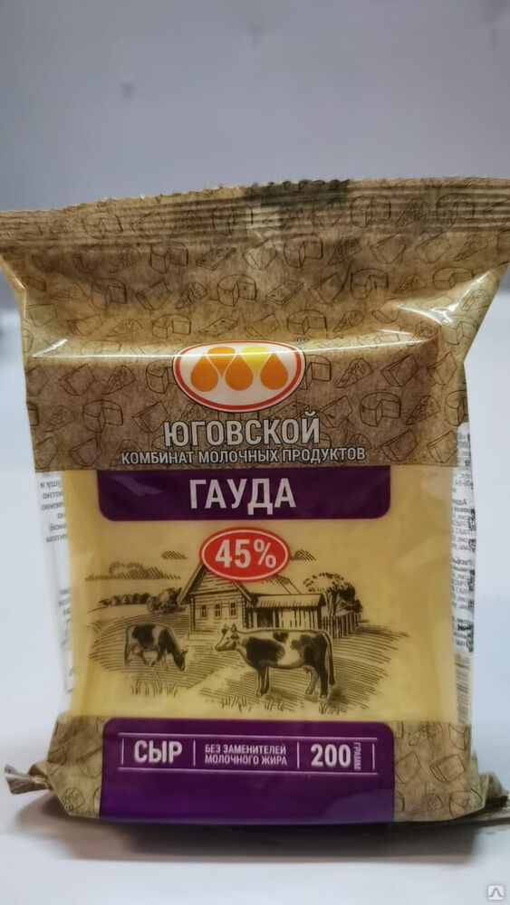 Сыр Гауда Юговской КМП 200г 45% брусок 1х10