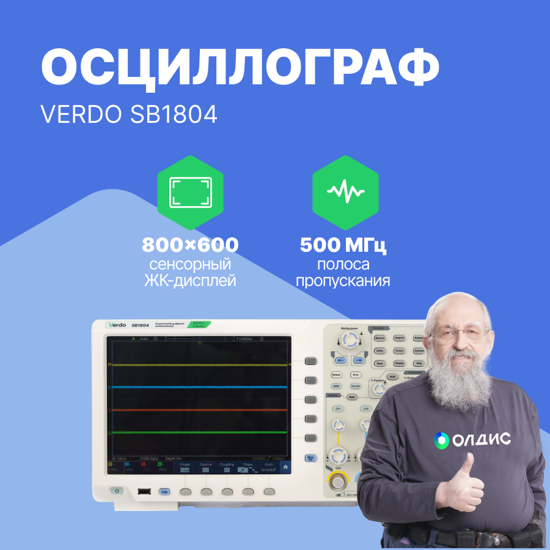 Осциллографы VERDO VERDO SB1804 Осциллограф цифровой 4 канала, 500 МГц, 5 Гвыб/с (Без поверки)