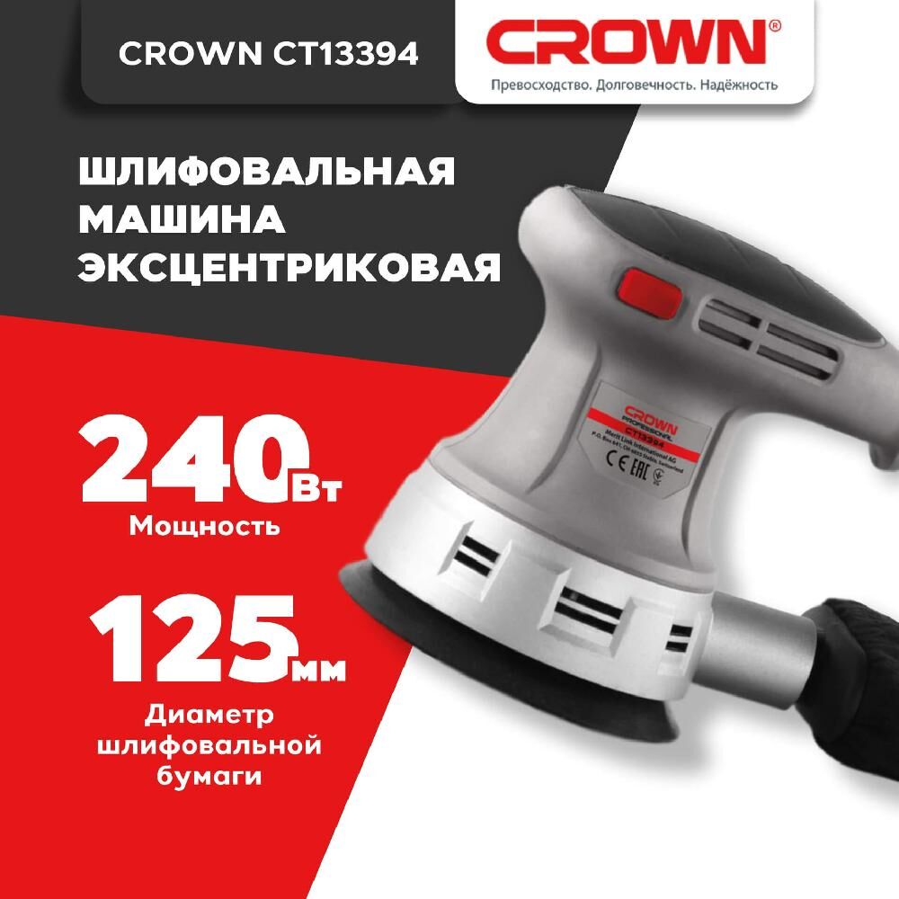 Машина шлифовальная эксцентриковая CROWN (Кроун) в Грозном по выгодной цене  - купить на Пульсе цен