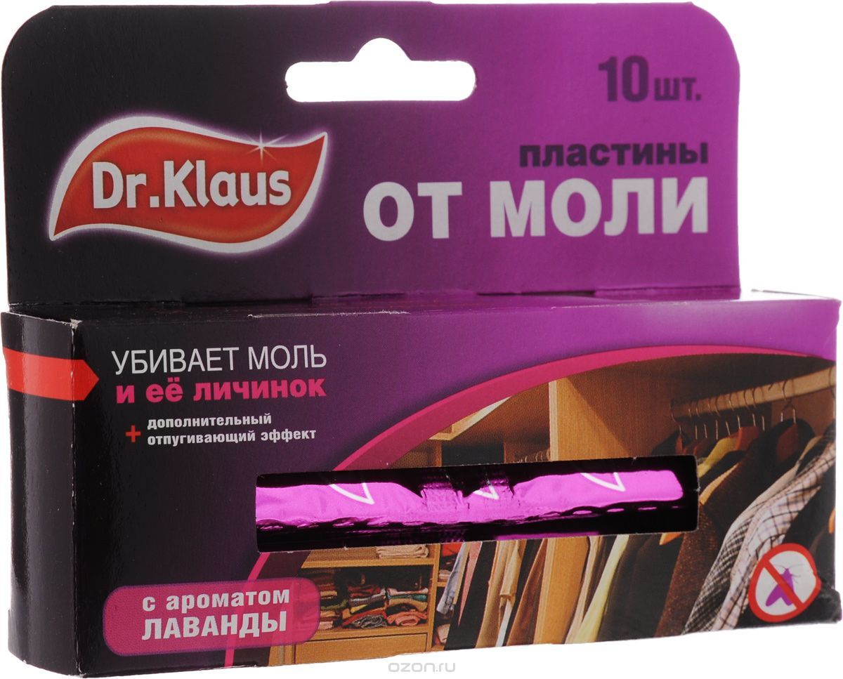 Пластины Dr.Klaus от моли и личинок Лаванда 10шт, цена в Красноярске от  компании Товары для дома и дачи.