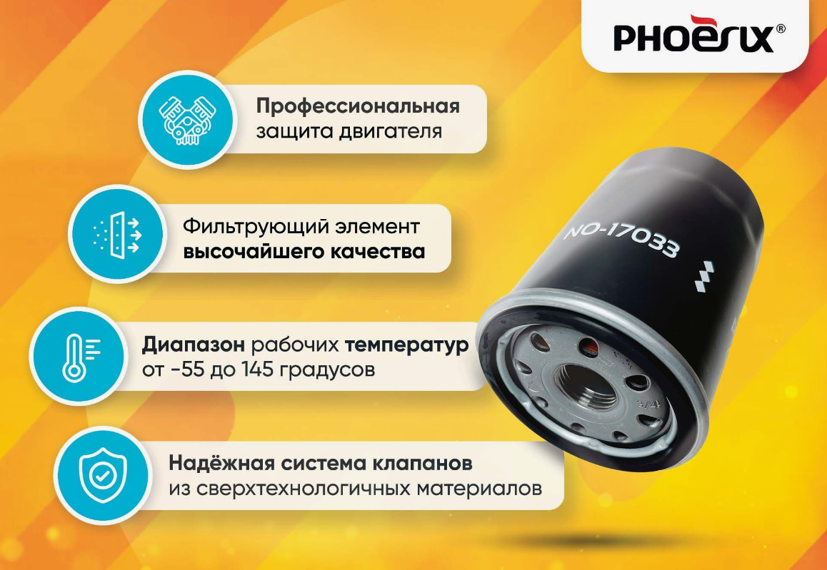 Фильтр масляный Phoenix filters NO-18005, цена в Красноярске от компании  Товары для дома и дачи.