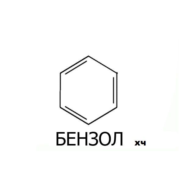 Бензол (хч), 0.9 кг