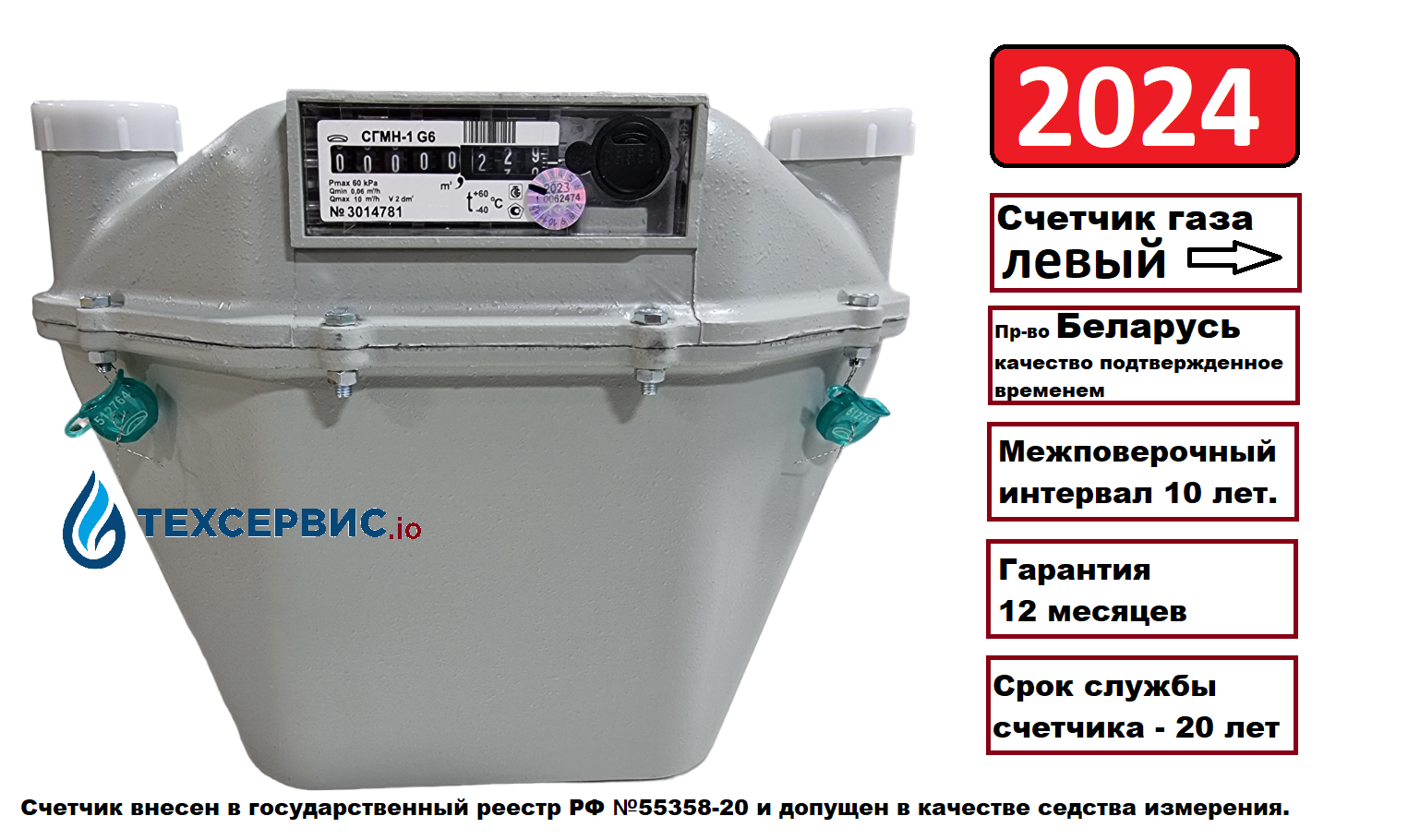 Счетчик газа бытовой СГМН-1 G6 250 мм, цена в Ростове-на-Дону от ...