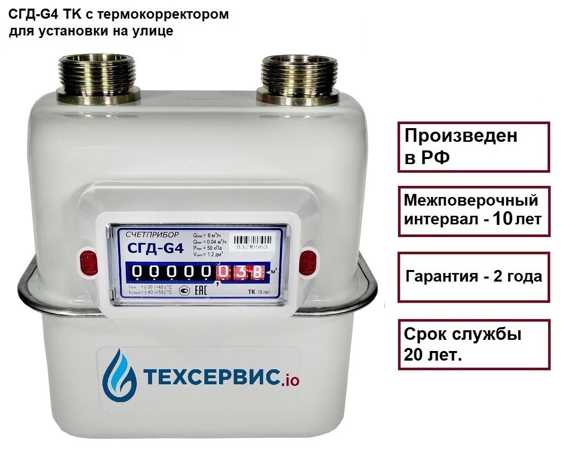 Газовый счетчик в Луганске по выгодной цене - купить на Пульсе цен