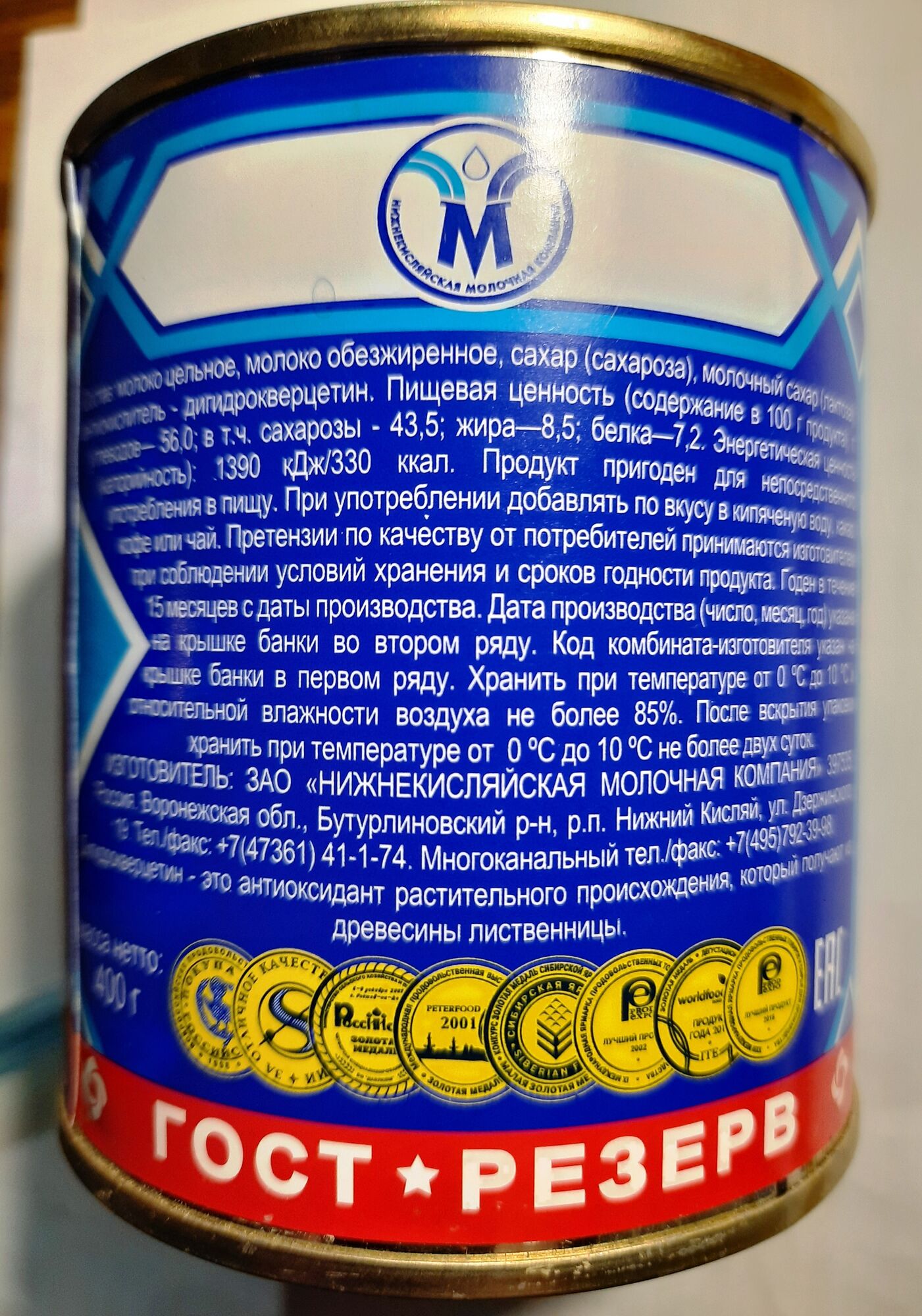 Молоко цельное сгущённое с сахаром, м.д.ж. 8,5% ГОСТ (без растительных  жиров) 400 гр, цена в Екатеринбурге от компании Молпродукт