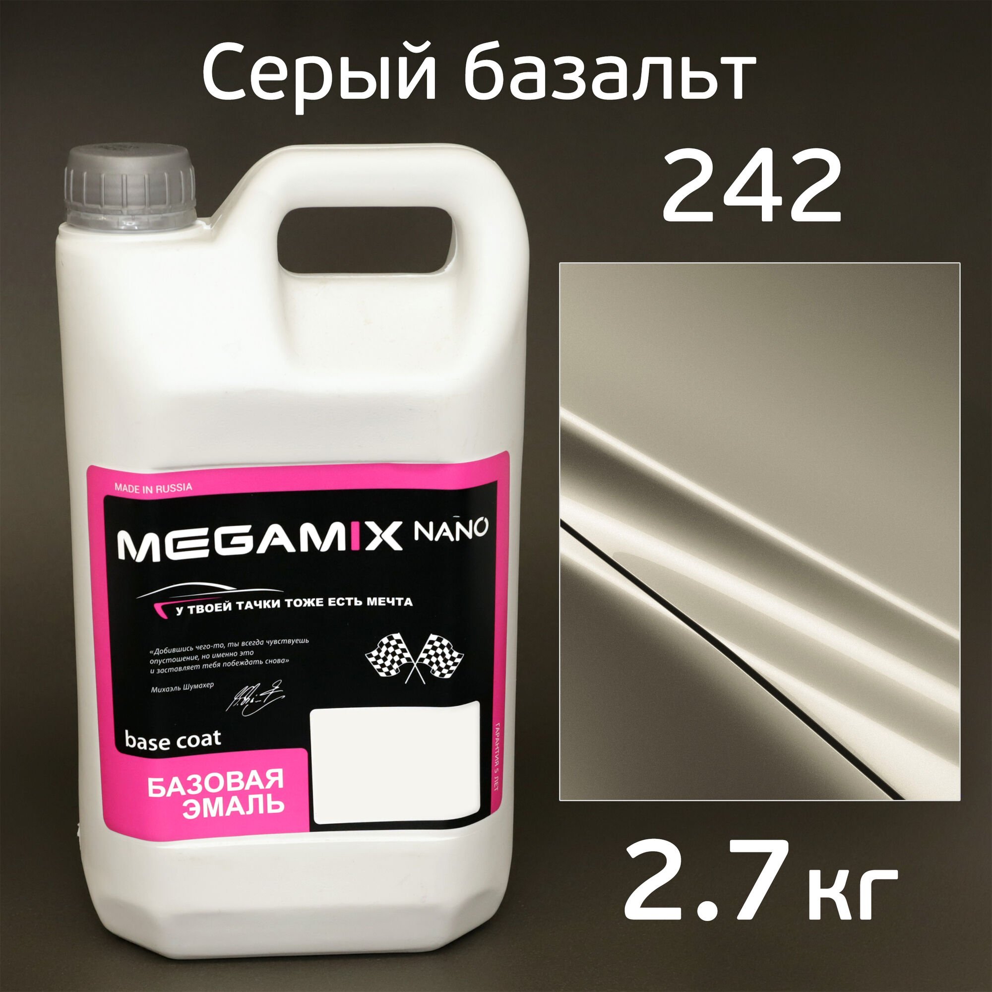 Автоэмаль MegaMIX (2.7кг) Lada 242 Серый базальт, металлик, базисная эмаль под лак