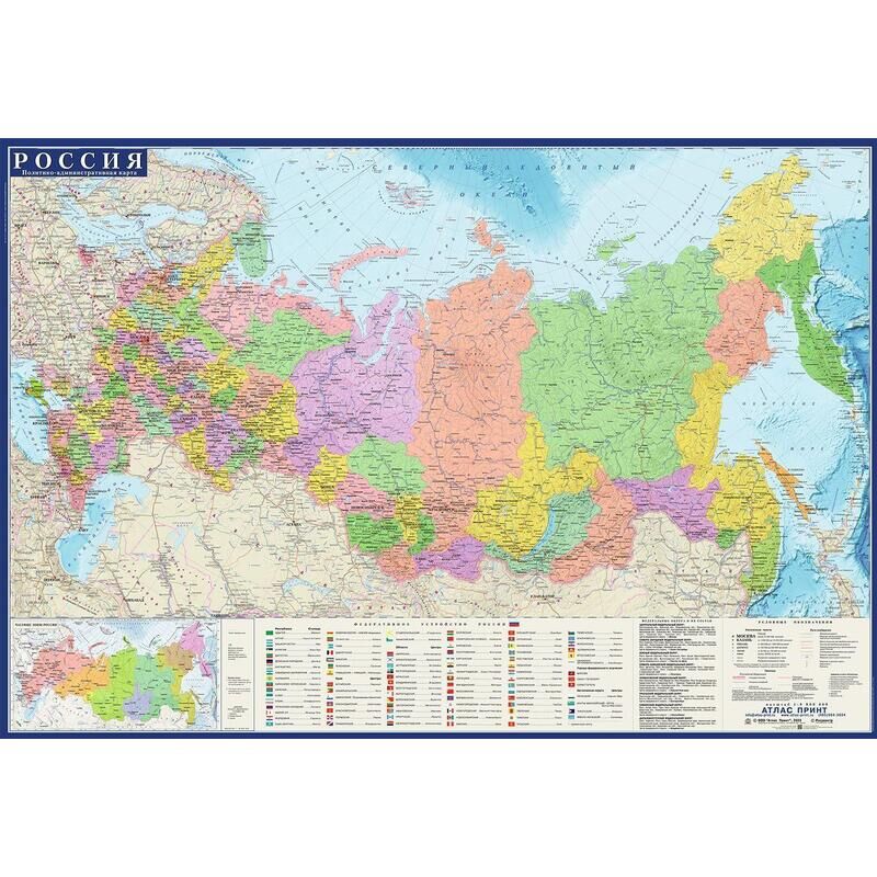 Настенная карта России и сопредельных государств политико-административная 1:8 800 000 с флагами Атлас Принт