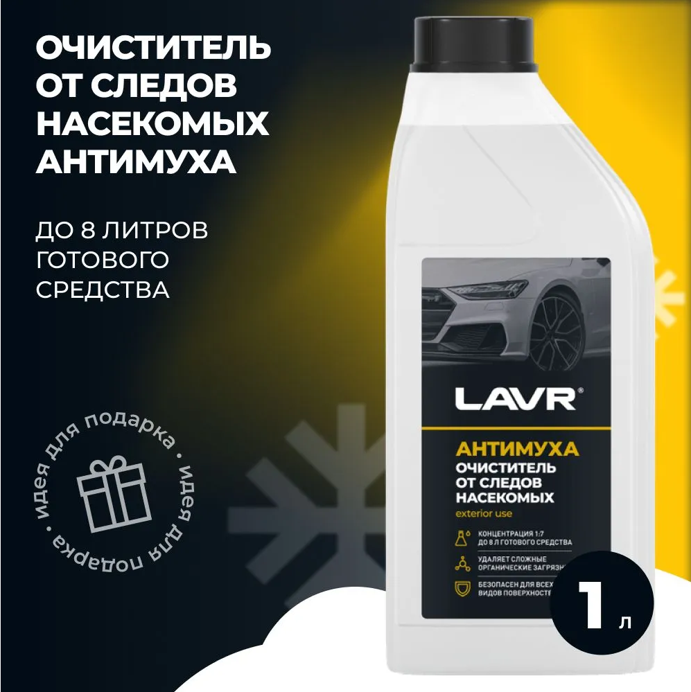 Очиститель кузова Антимуха (концентрат 1: 7) LAVR Anti Fly Cleaner 1л уп. 12 шт.