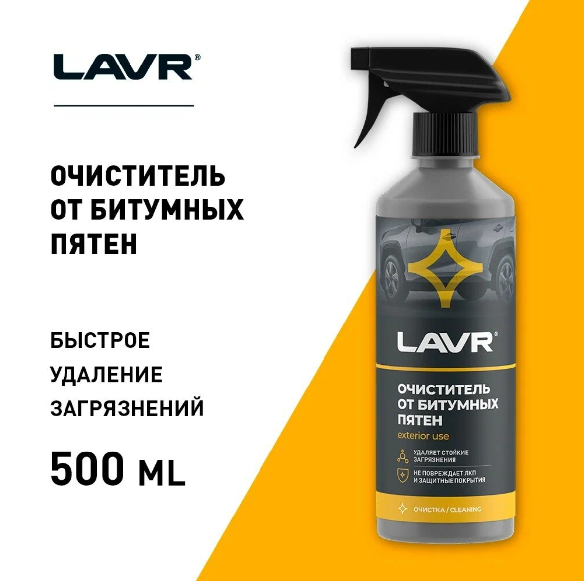 Очиститель от битумных пятен LAVR Extra strong tar remover 1л уп. 12 шт.