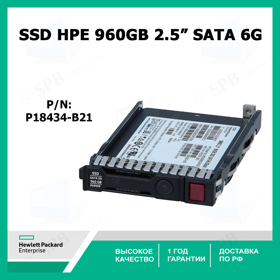 Жесткий диск HPE 960GB SATA 6G