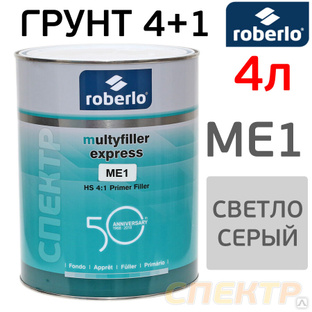 Грунт Roberlo Multyfiller Express 4+1 ME1 (4л) 