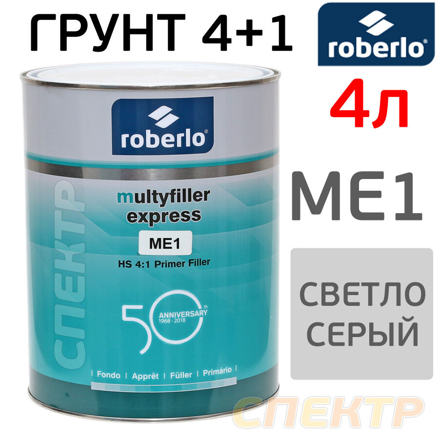 Грунт Roberlo Multyfiller Express 4+1 ME1 (4л)