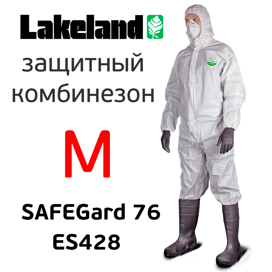 Комбинезон защитный (р. M) LakeLand SAFEGard 76 белый (ES428) четырехслойный, усиленные швы