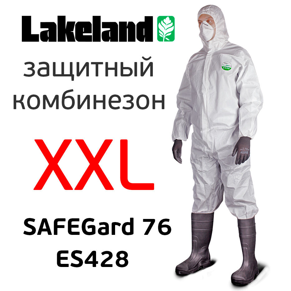 Комбинезон защитный (р. XXL) LakeLand SAFEGard 76 белый (ES428) четырехслойный, усиленные швы