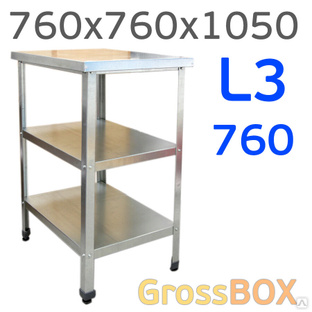 Подставка GrossBOX L3 (760х760х1050мм) под вытяжной шкаф 