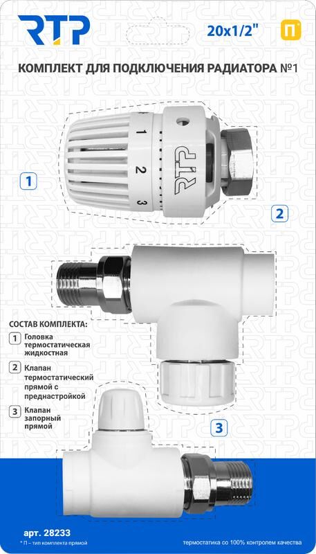 Комплект № 1 (Термостатический клапан прямой с колпачком клапан запорный прямой термостатическая головка) PPR 20х1/2 RTP