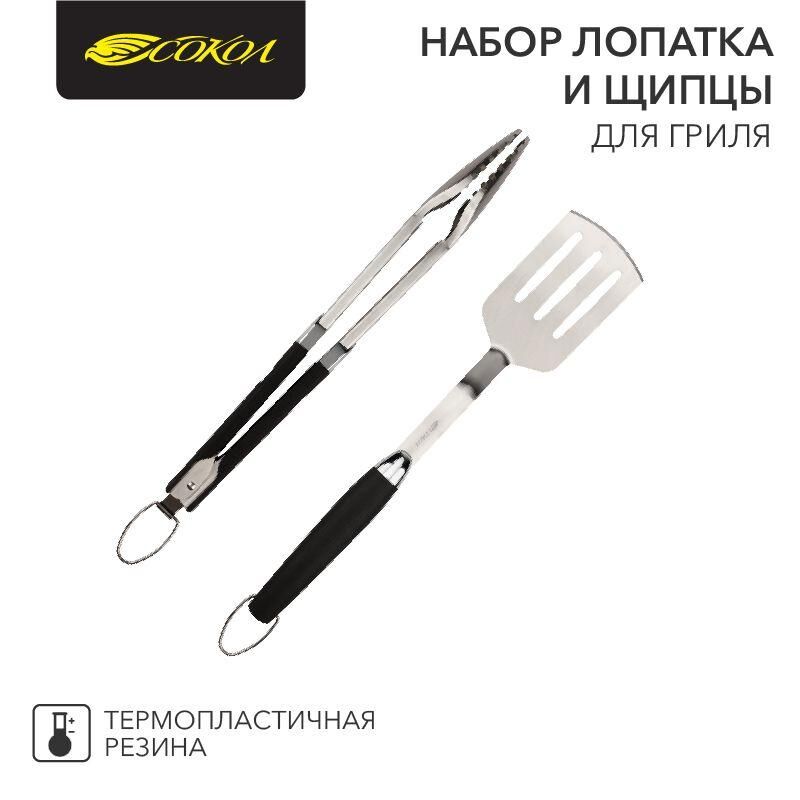 Набор лопатка и щипцы для гриля Комфорт СОКОЛ 62-0047