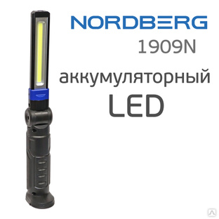 Фонарь светодиодный Nordberg 1909N (LED) аккумуляторный складной с магнитом и подвесом #1