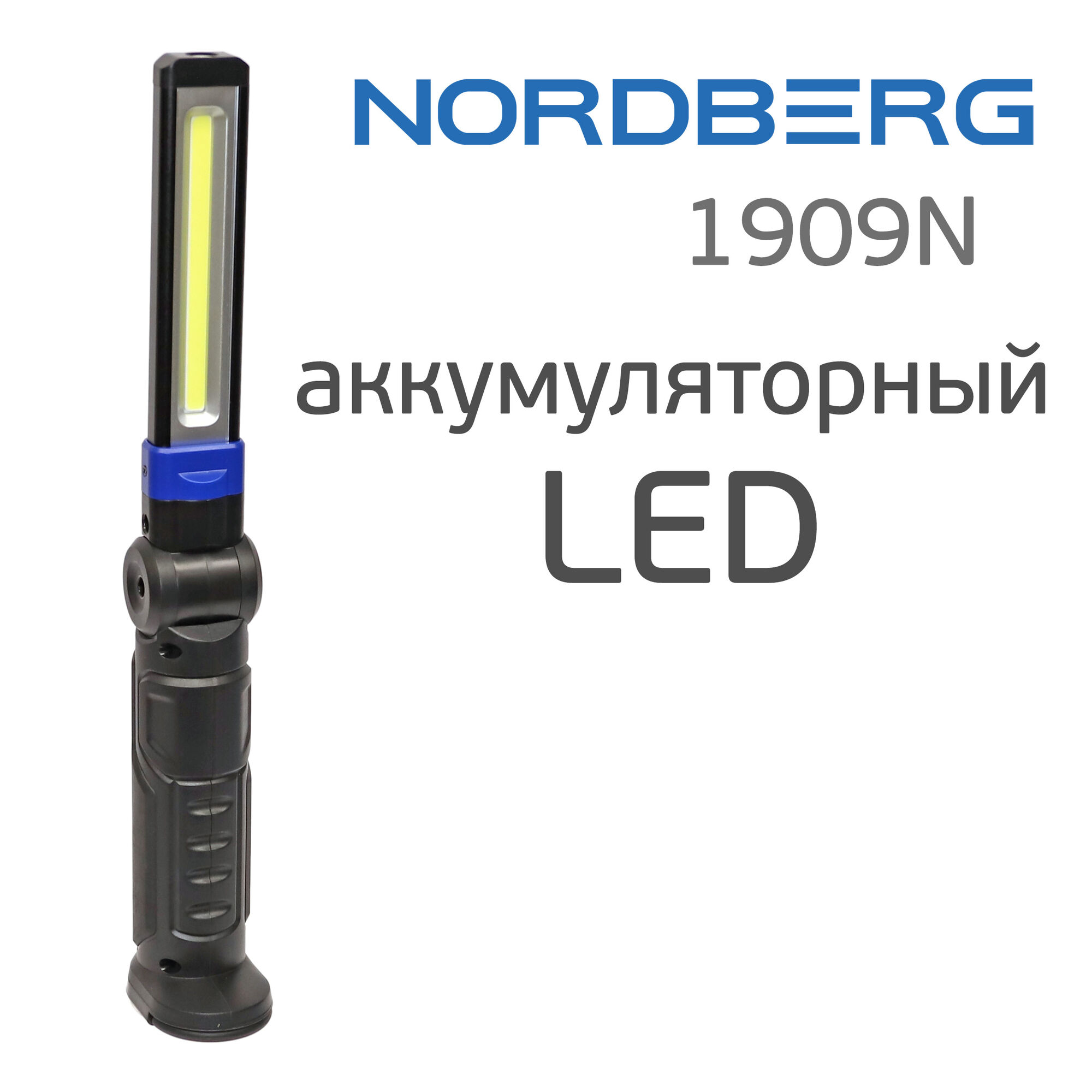 Фонарь светодиодный Nordberg 1909N (LED) аккумуляторный складной с магнитом и подвесом 1