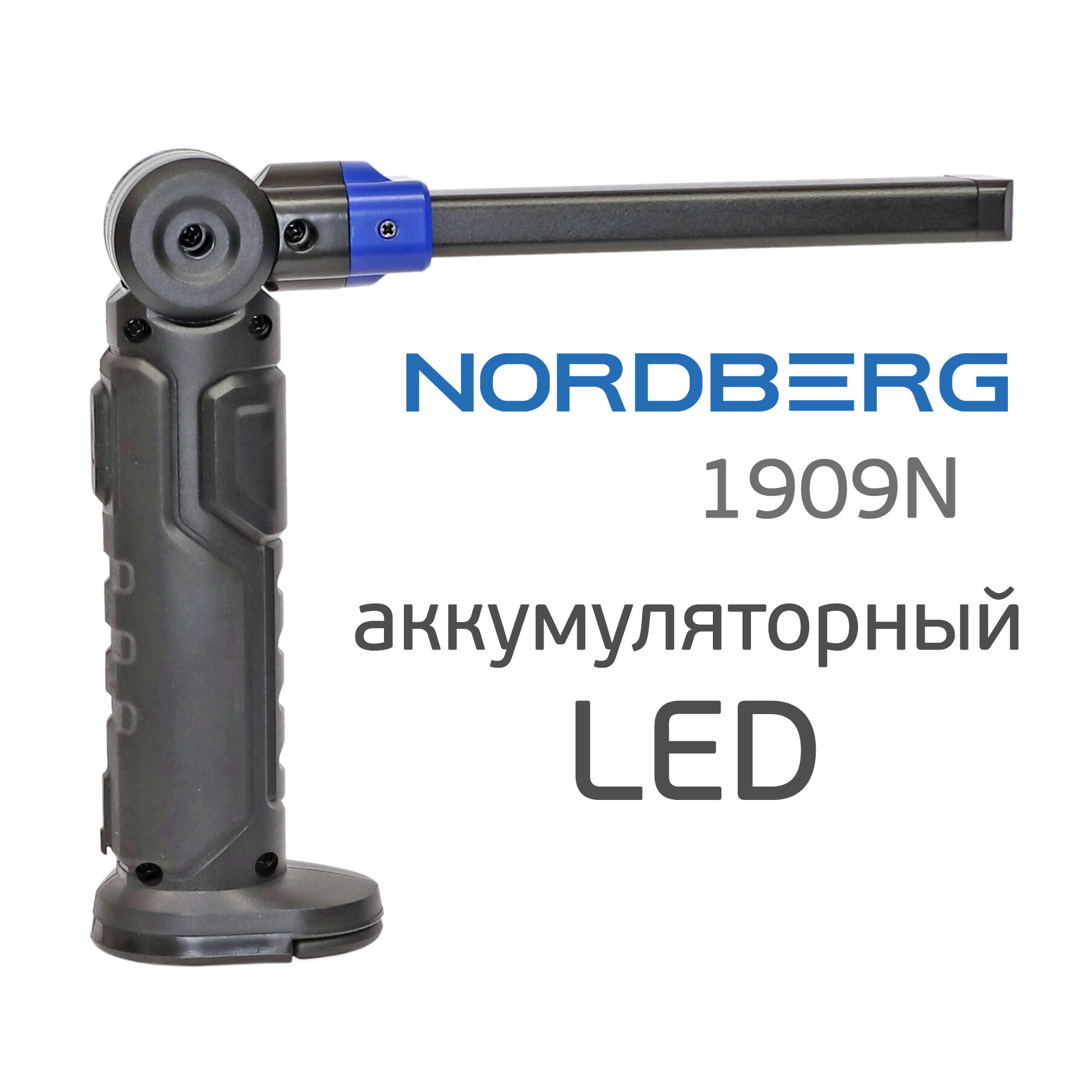 Фонарь светодиодный Nordberg 1909N (LED) аккумуляторный складной с магнитом и подвесом 2
