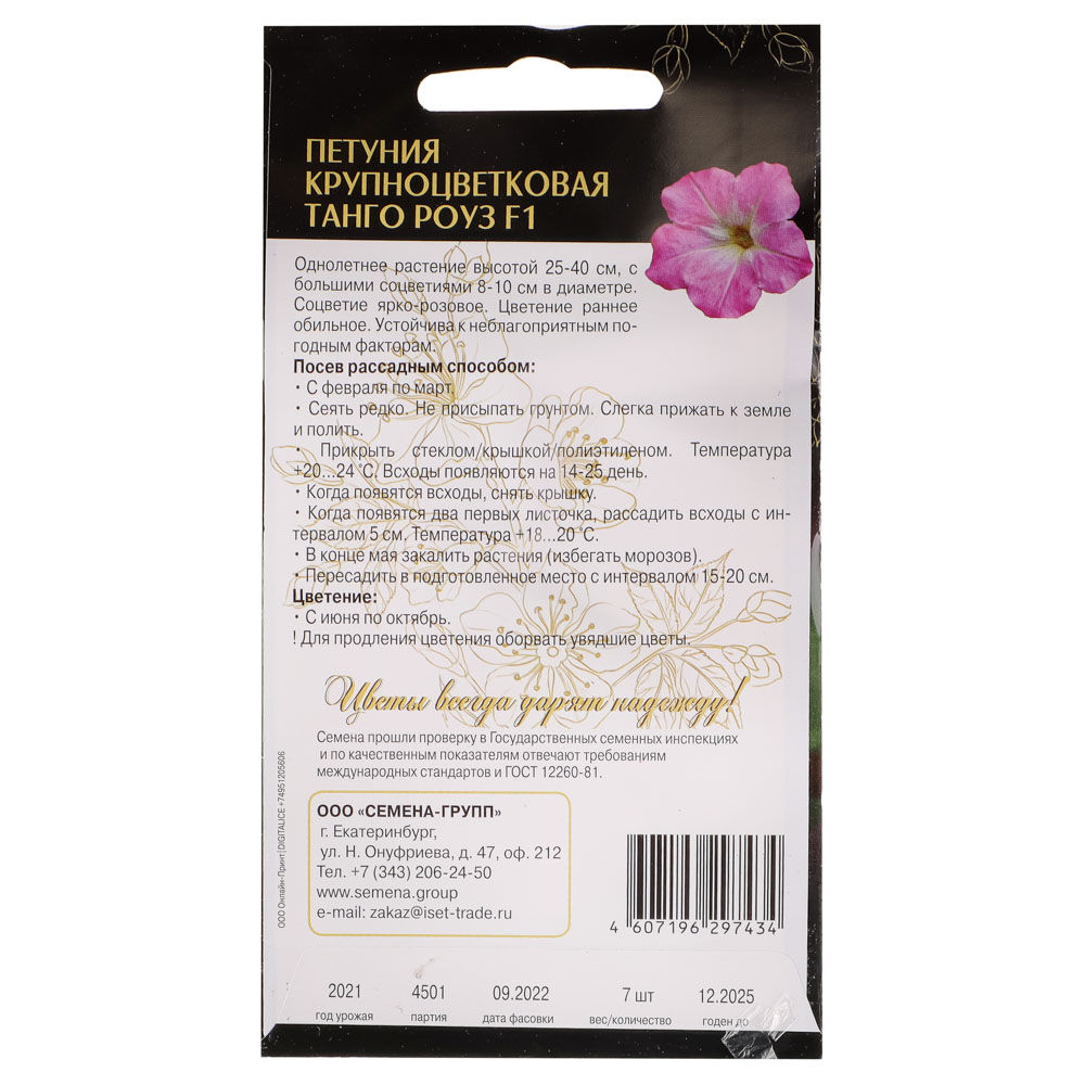 Семена Петуния Крупноцветковая Танго Роуз F1 ярко-розовая с широкой белой полосой 7 шт 3