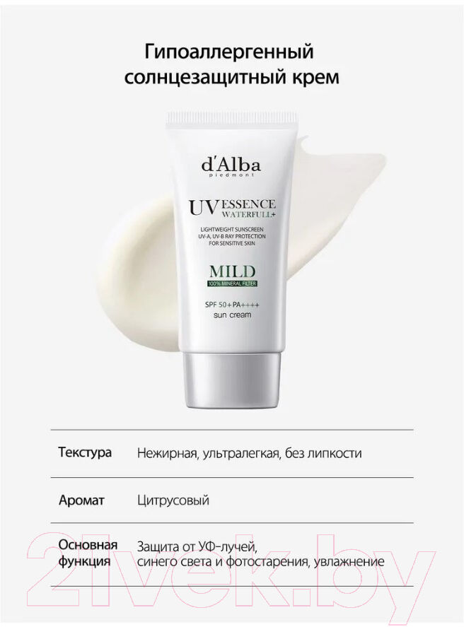 Крем солнцезащитный d'Alba Waterfull Mild Sun Cream SPF 50+ PA++++ 5