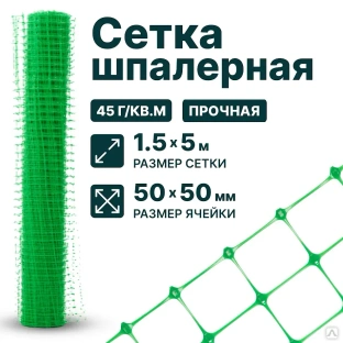 Шпалерная сетка 1,5х5, 50х50, зеленая #1