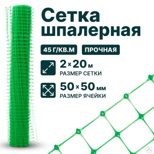 Шпалерная сетка 2х20, 50х50, зеленая #1