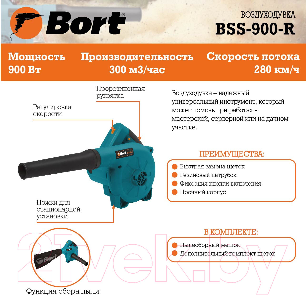 Воздуходувка Bort BSS-900-R 9