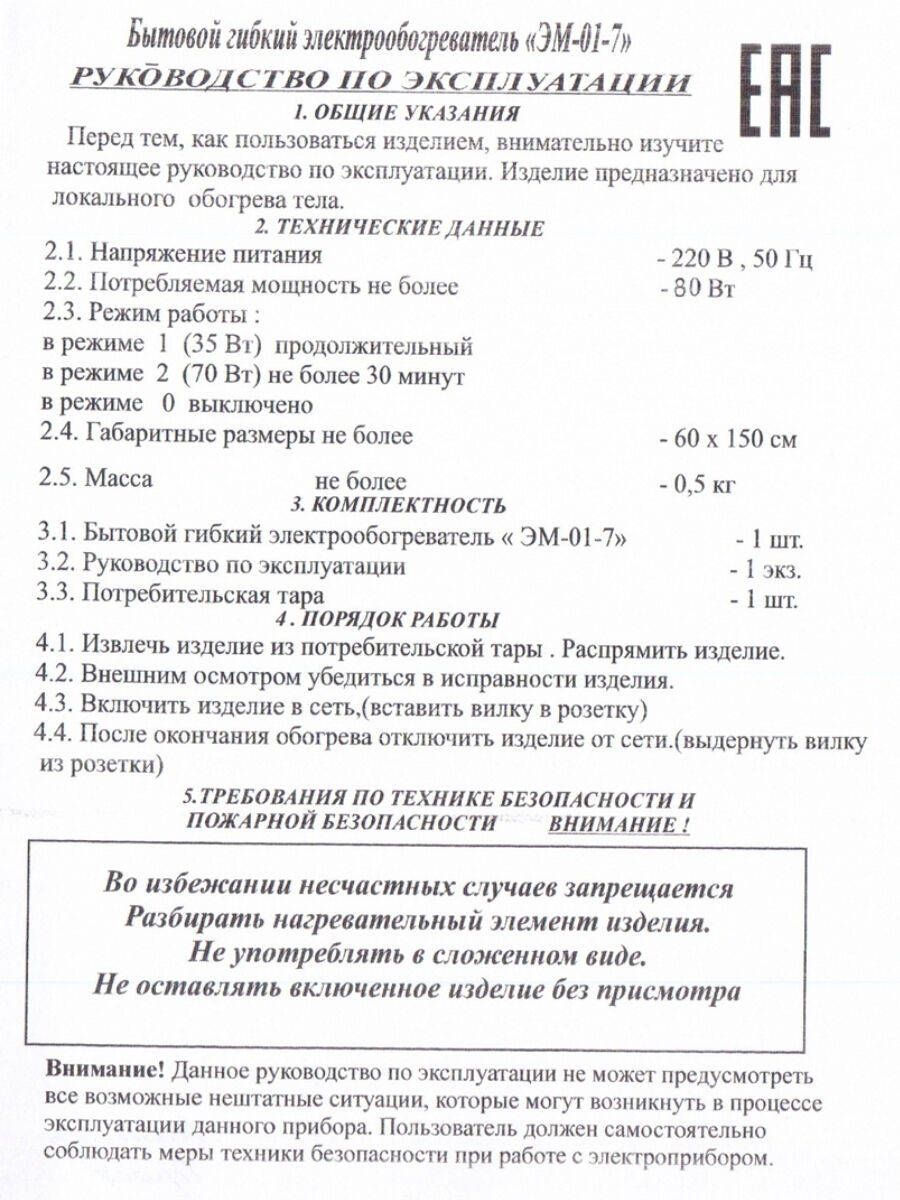 Электрическая грелка Наматрасник, ЭМ-01-7, 150х60 см ЭЛЕКТРОМИР 8355 9