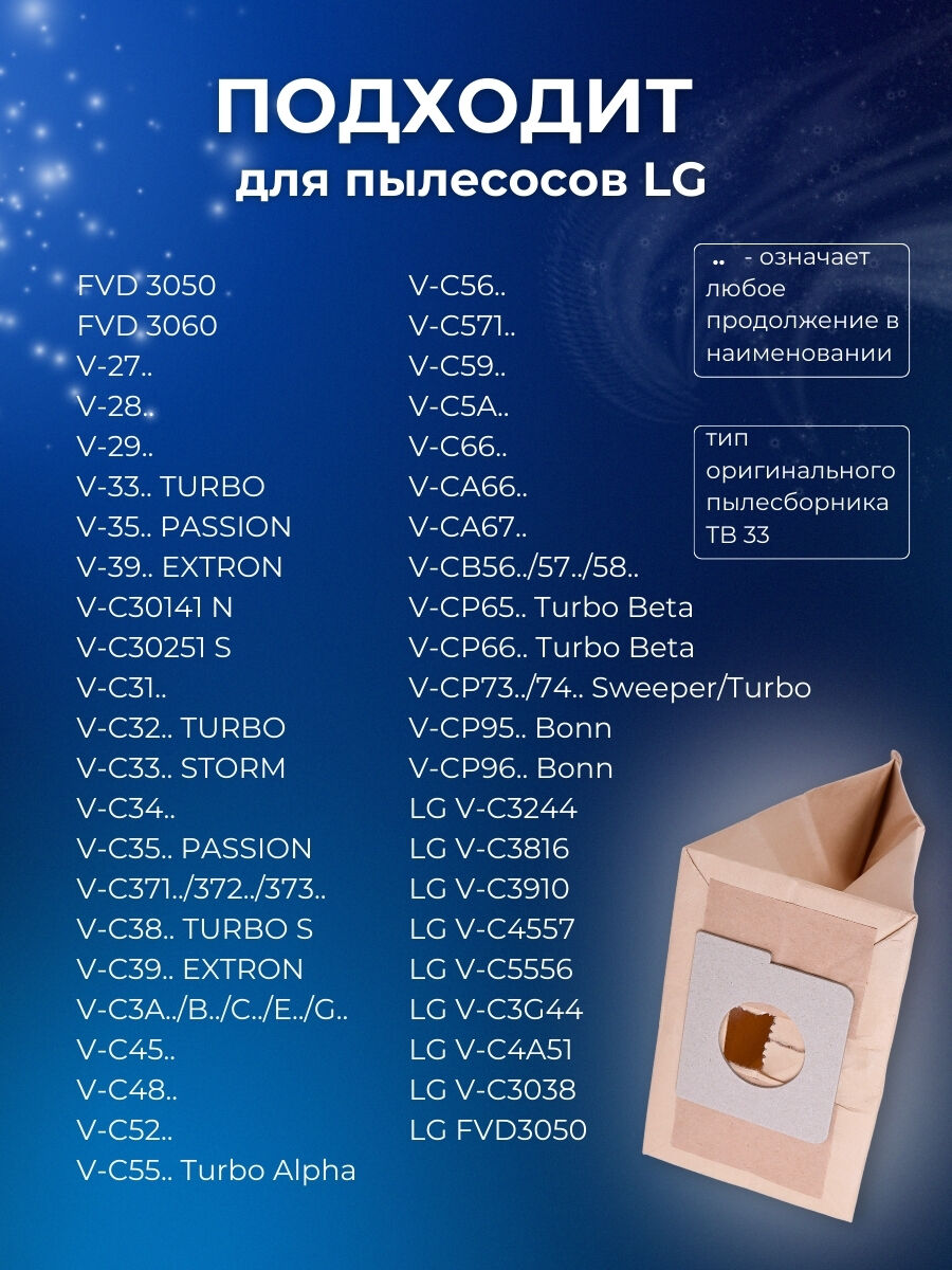 Комплект пылесборников VESTA LG03 5 шт. бумажные для пылесосов LG Vesta filter 36226 2