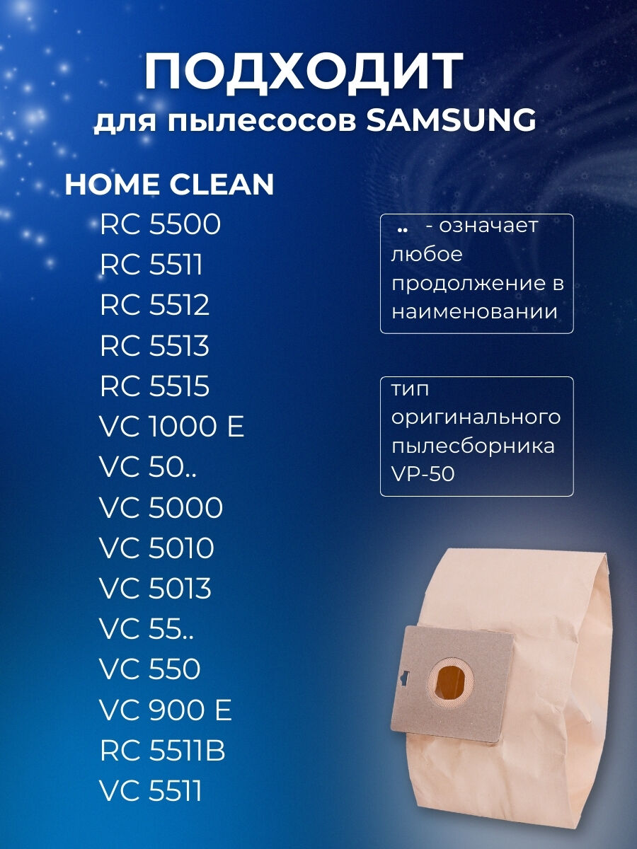 Комплект пылесборников VESTA SM05 SAMSUNG 5 шт. бумажные Vesta filter 36228 2