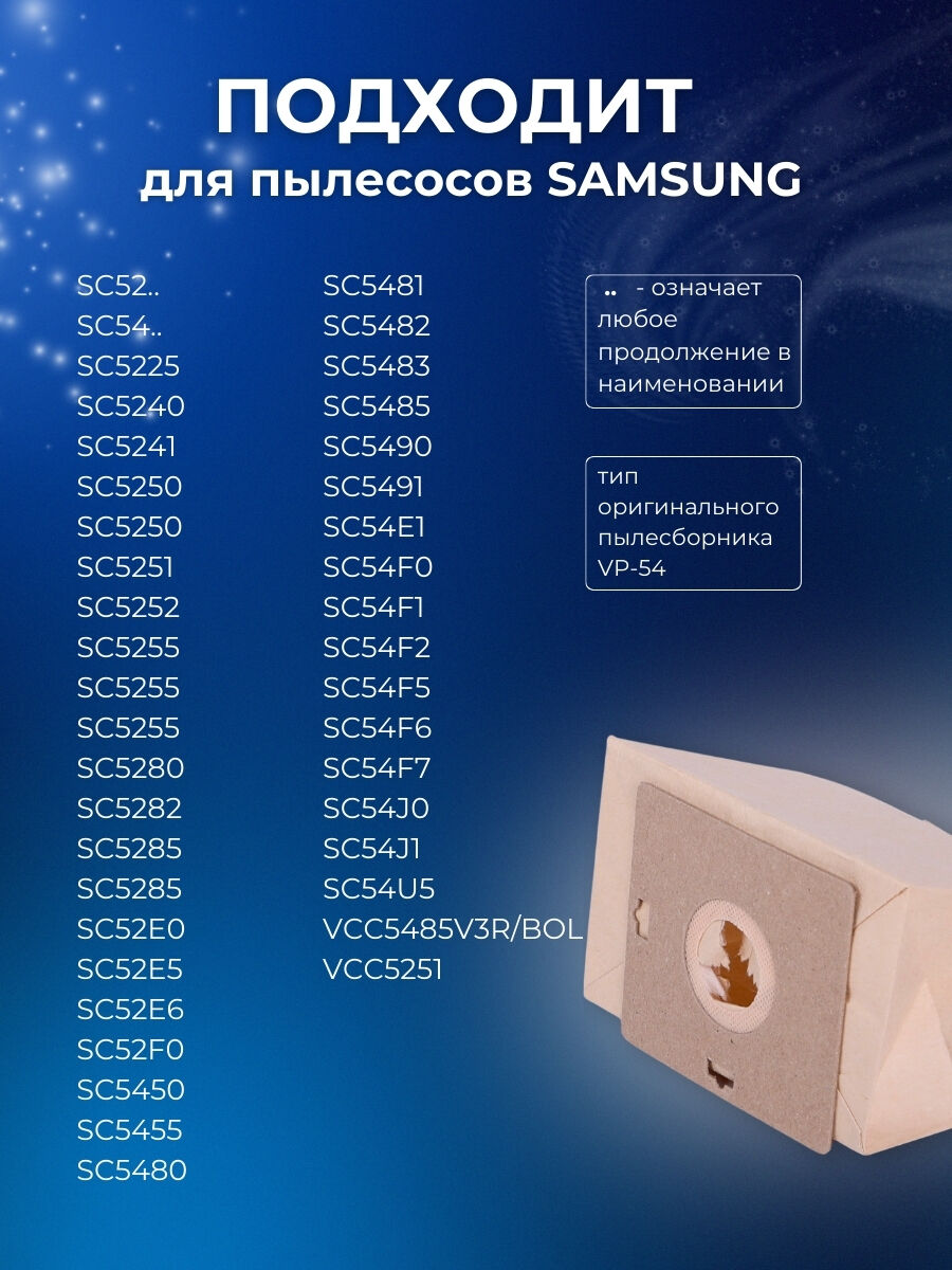 Комплект пылесборников VESTA SM09 SAMSUNG 5 шт. бумажные Vesta filter 36230 2