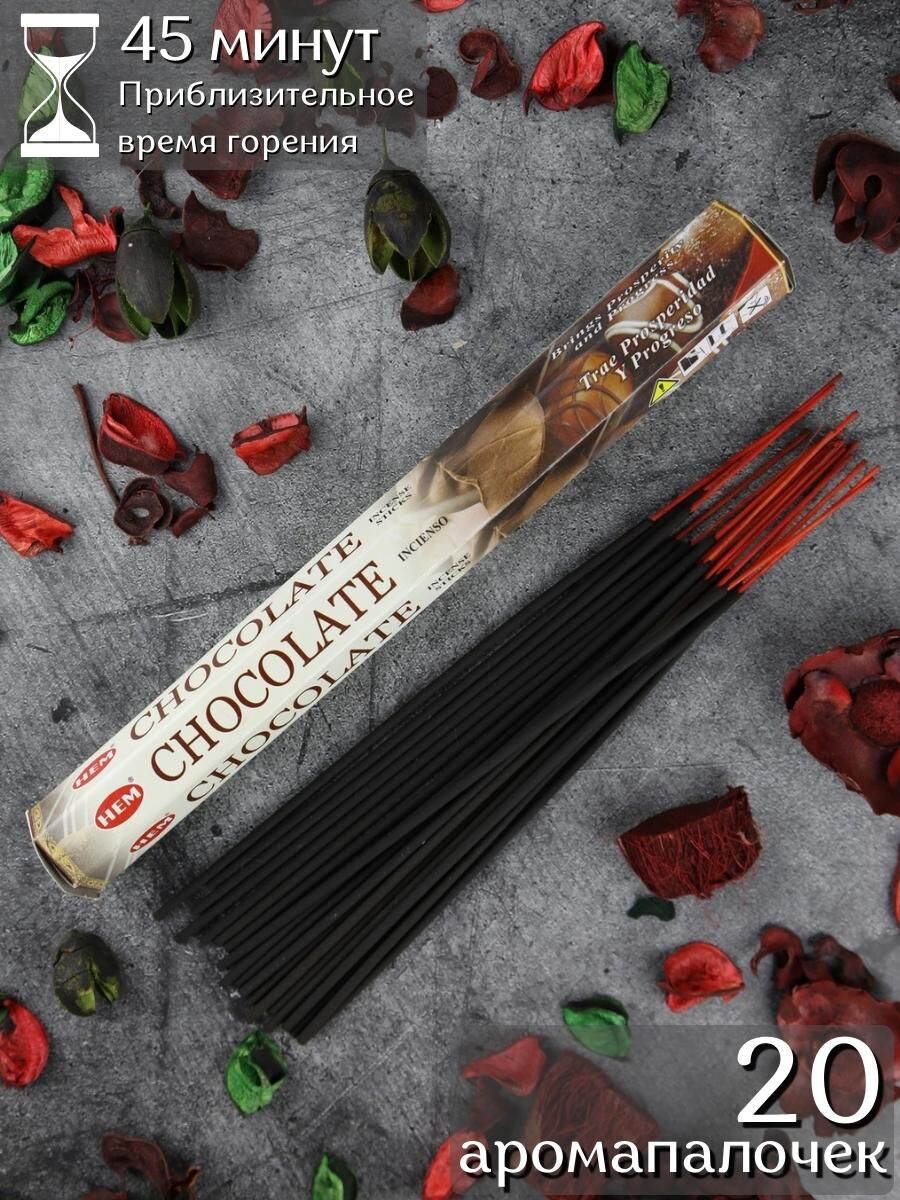 Благовония HEM Шоколад (Chocolate), ароматические палочки 20 шт. 78626