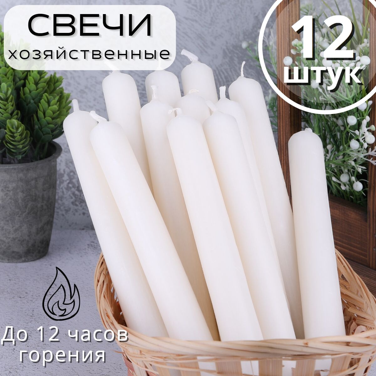 Свечи хозяйственные 4 шт. Омский свечной длинные 24.5 см, набор 3 упаковки Омский Свечной 79030