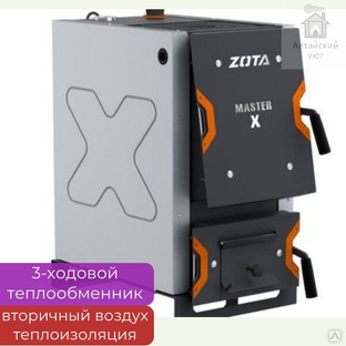 Котел отопления Zota Master X твердотопливный с плитой 32П кВт #1