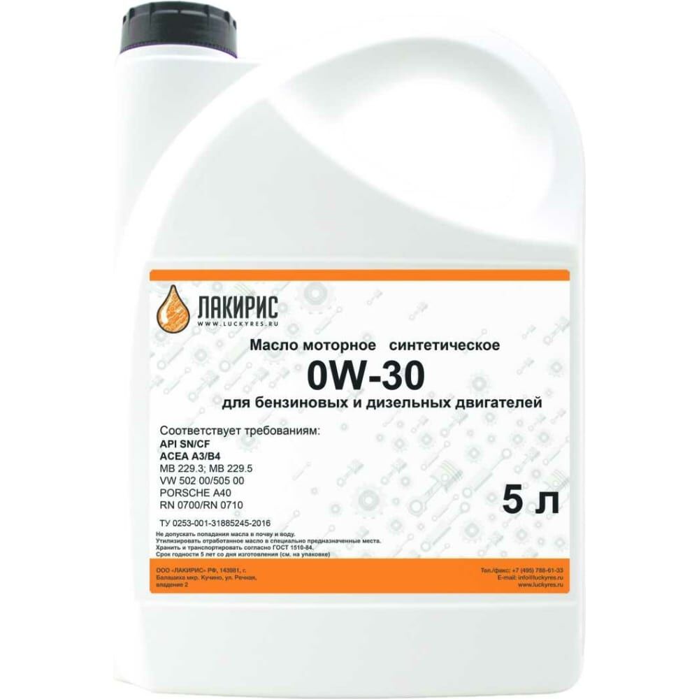 Синтетическое моторное масло Лакирис SN/CF 0W-30