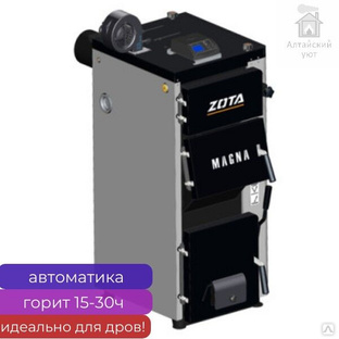 Котел твердотопливный полуавтоматический ZOTA "Magna" 35 кВт #1