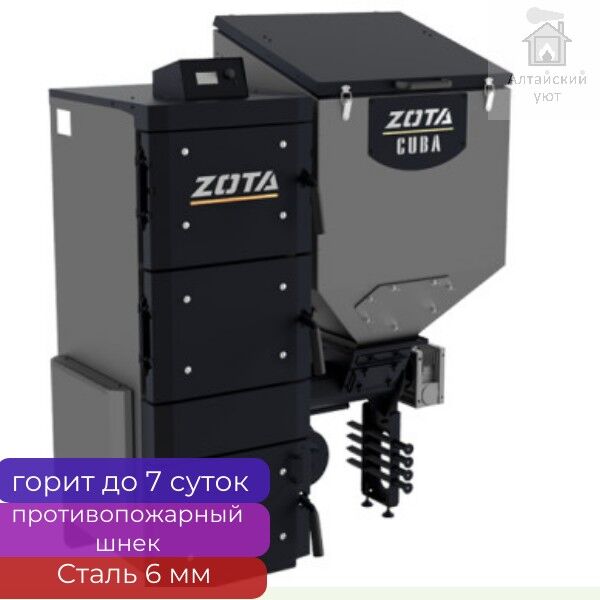 Автоматический твердотопливный котел Zota Cuba 32 кВт