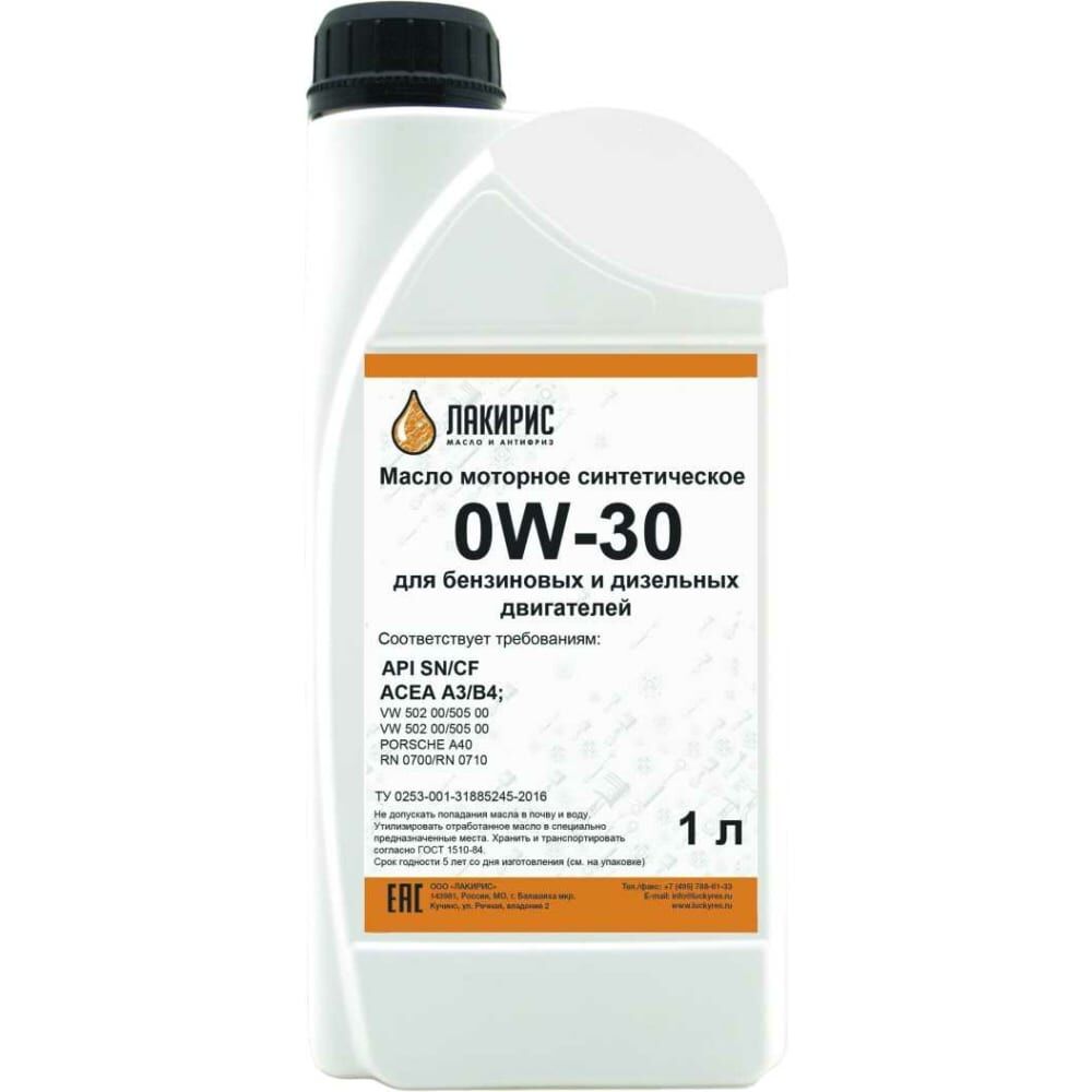 Синтетическое моторное масло Лакирис SN/CF 0W-30