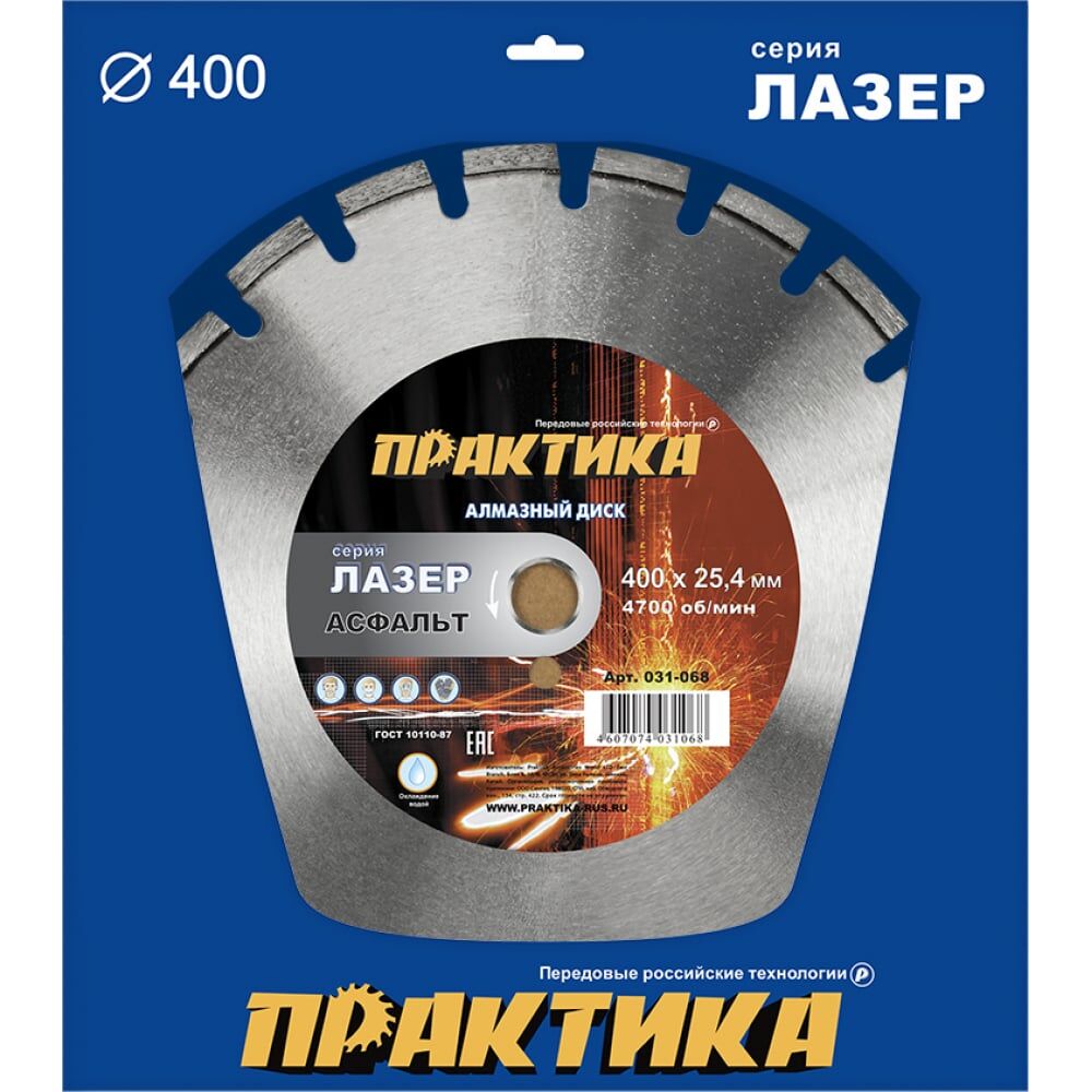 Алмазный диск ПРАКТИКА Лазер-90-Асфальт