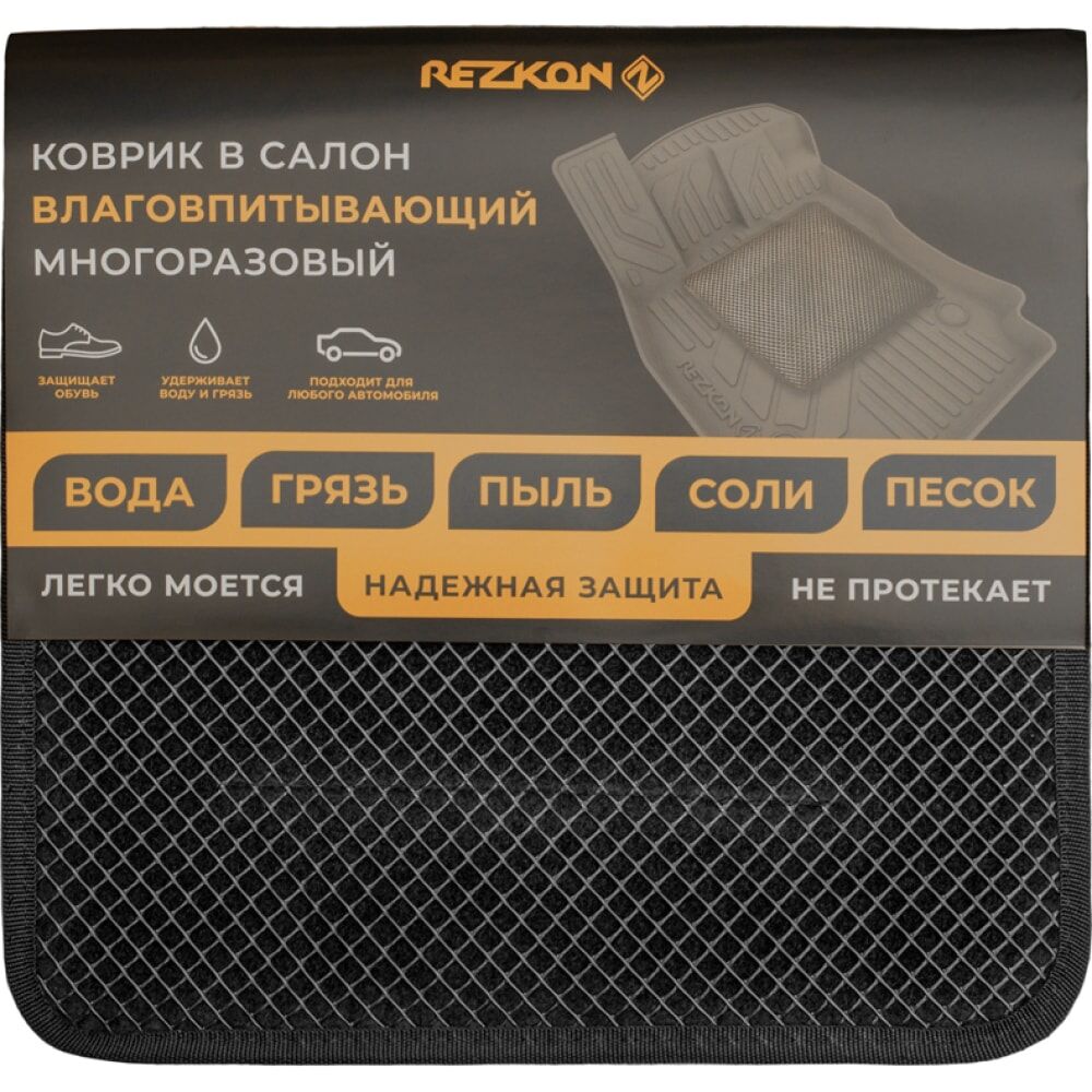 Универсальный влаговпитывающий коврик REZKON Автопамперс